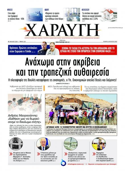 Χαραυγή Κυπρου