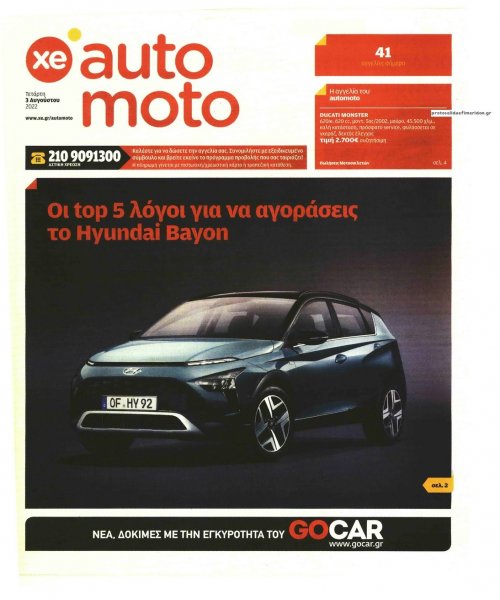 ΧΡΥΣΗ ΕΥΚΑΙΡΙΑ - AUTO MOTO
