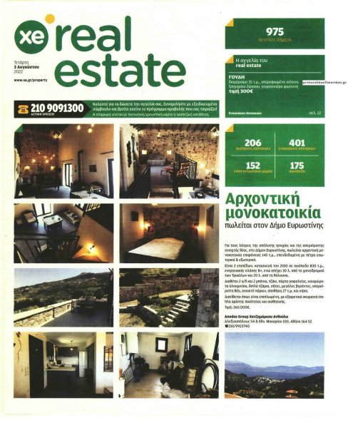 ΧΡΥΣΗ ΕΥΚΑΙΡΙΑ - REAL ESTATE