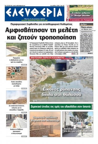 Ελευθερία Καλαμάτας