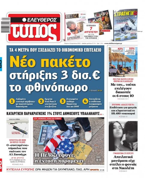 Ελεύθερος Τύπος