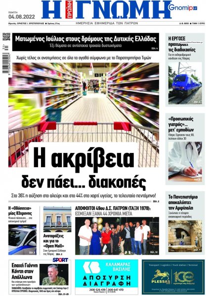 Γνώμη της Πάτρας