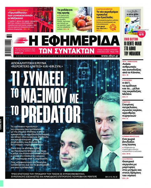 Των συντακτών
