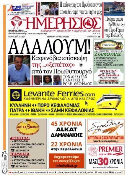 Ημερήσιος