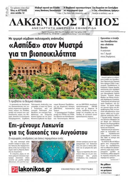 Λακωνικός Τύπος