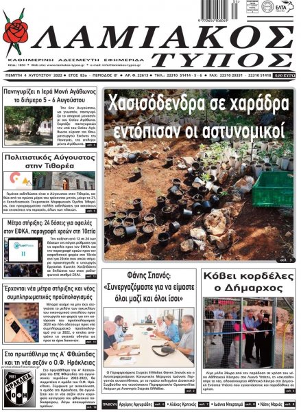 Λαμιακός Τύπος