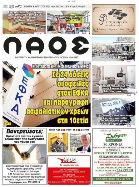 Λαός Βέροιας
