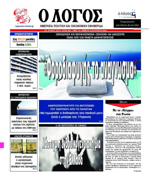 Λόγος