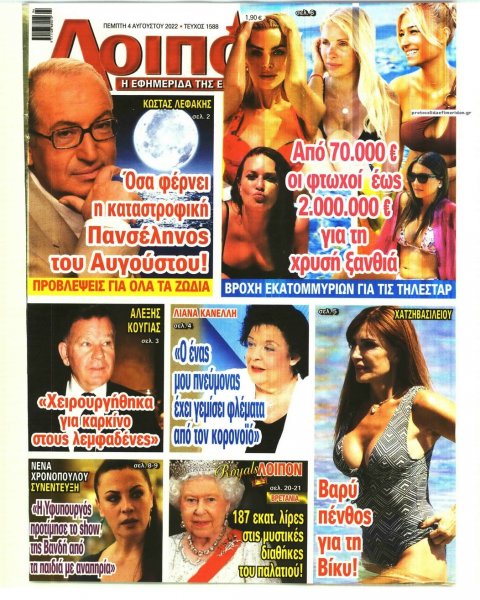 ΛΟΙΠΟΝ