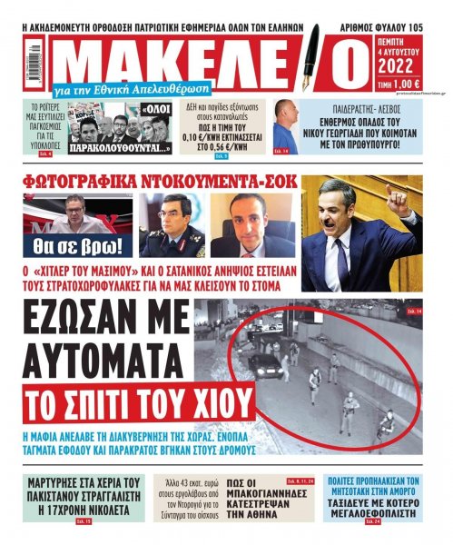 Μακελειό