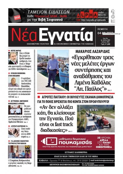 Νέα Εγνατία