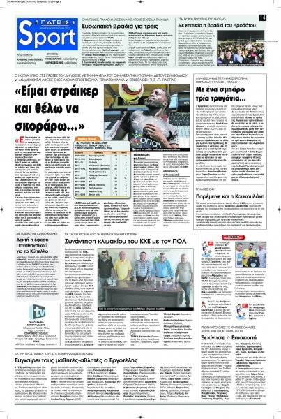 Πατρίς Σπορ
