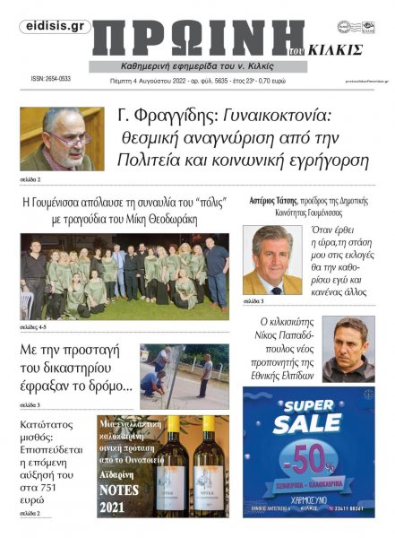 Πρωινή Κιλκίς