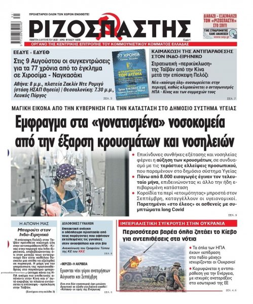 Ριζοσπάστης