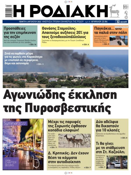 Ροδιακή