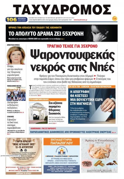 Ταχυδρόμος