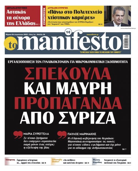 Το Manifesto