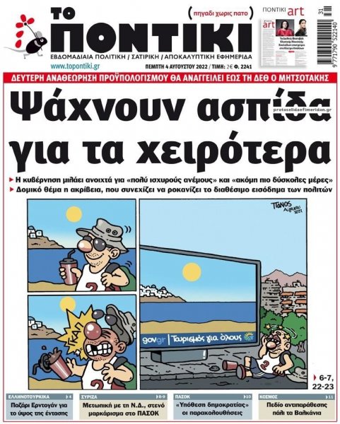Το Ποντίκι