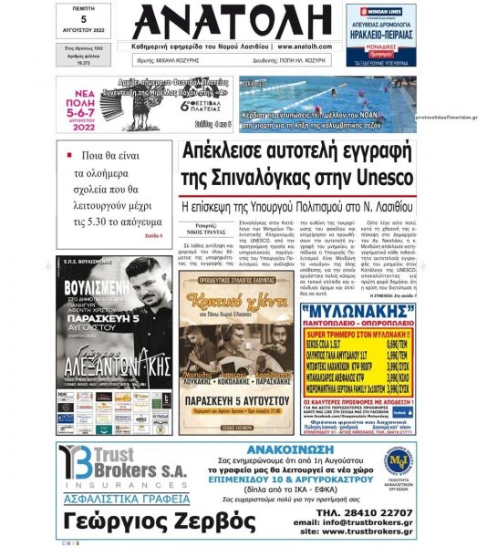 Ανατολή