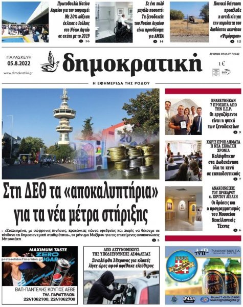Δημοκρατική
