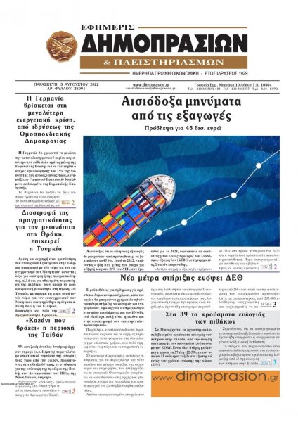 Δημοπρασιών