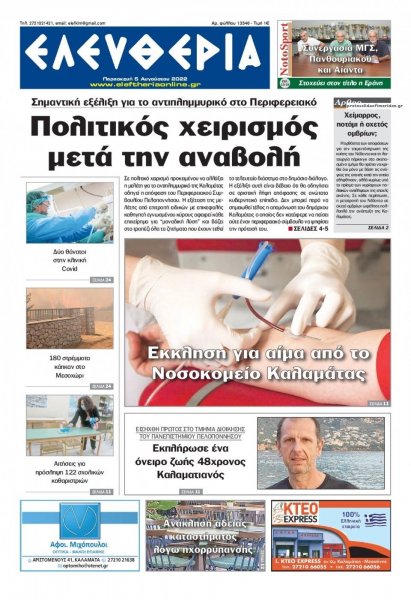 Ελευθερία Καλαμάτας