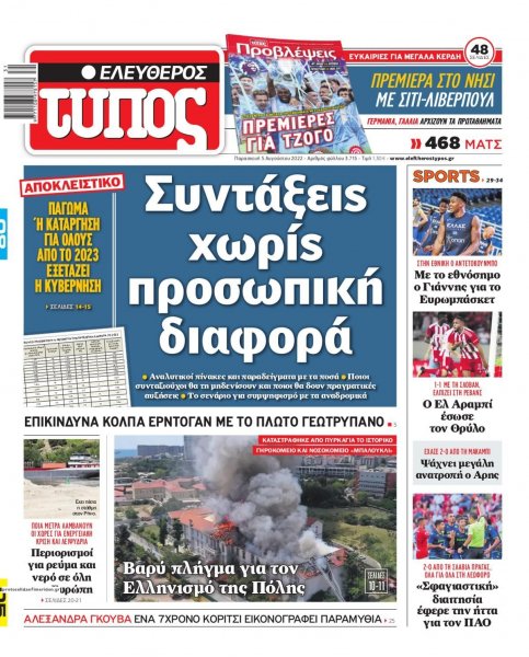 Ελεύθερος Τύπος