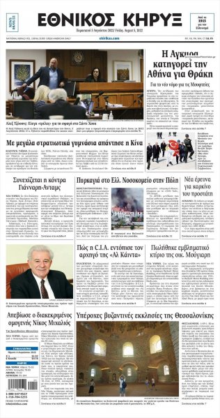 Εθνικός Κήρυξ