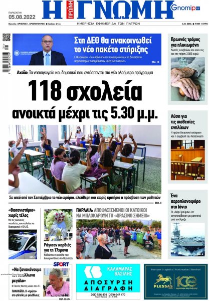 Γνώμη της Πάτρας