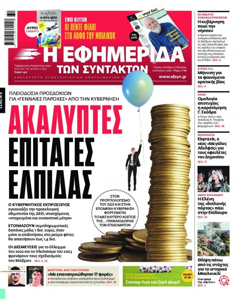 Των συντακτών