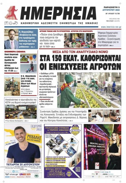 Ημερήσια Ημαθείας
