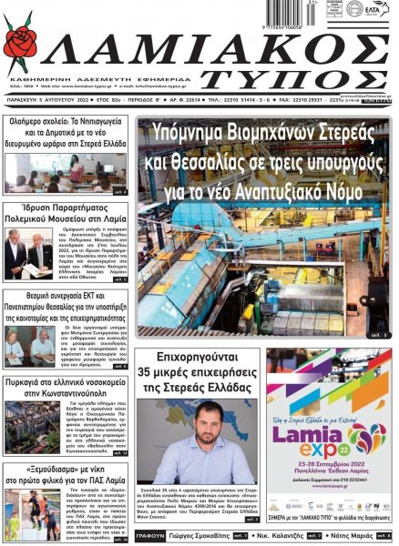 Λαμιακός Τύπος