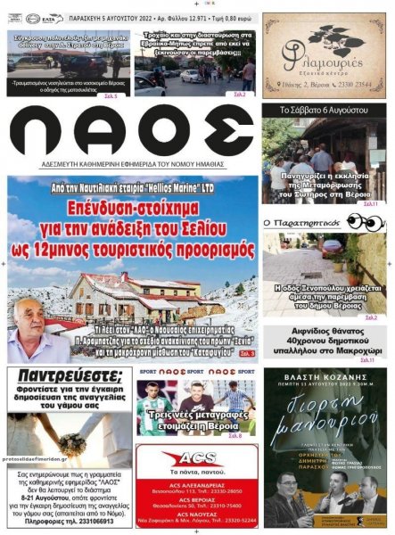 Λαός Βέροιας