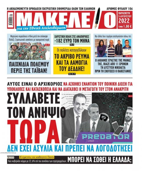 Μακελειό