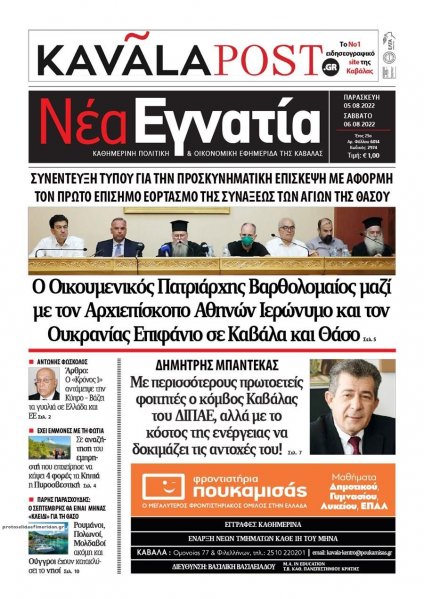 Νέα Εγνατία