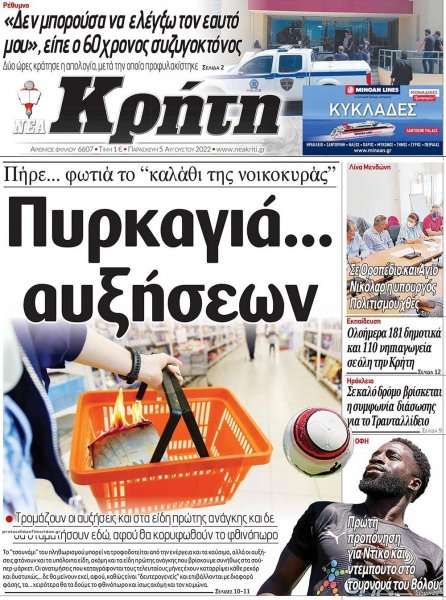 Νέα Κρήτη