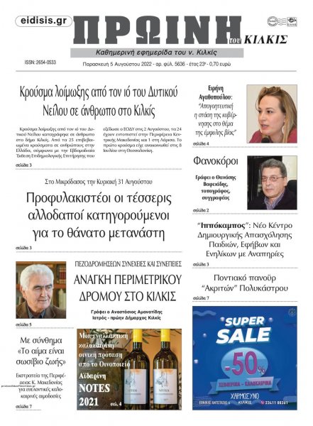 Πρωινή Κιλκίς