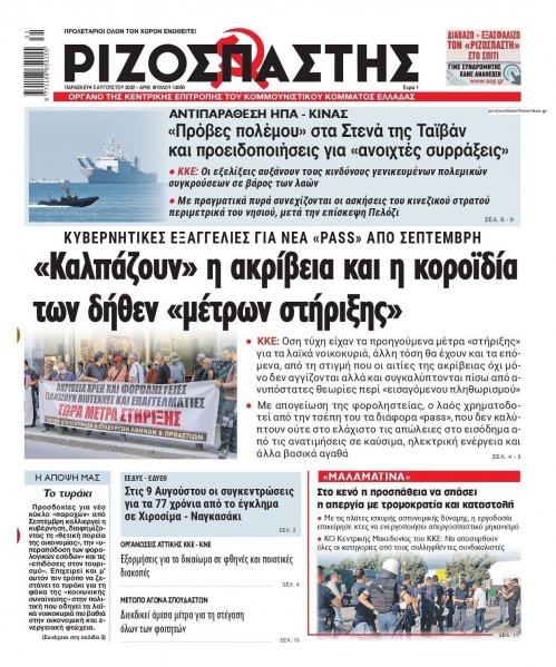 Ριζοσπάστης
