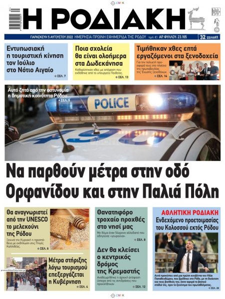 Ροδιακή