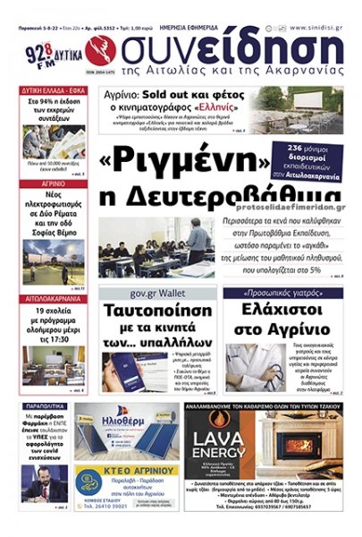 Η Συνείδηση