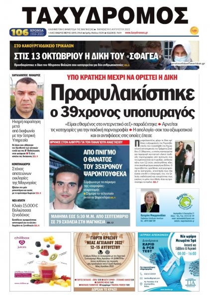 Ταχυδρόμος
