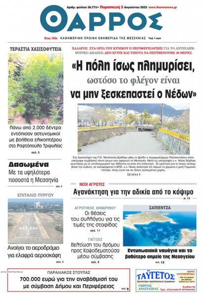 Θάρρος Μεσσηνίας