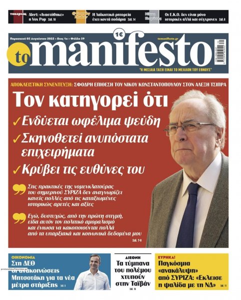 Το Manifesto