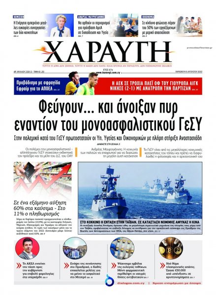 Χαραυγή Κυπρου