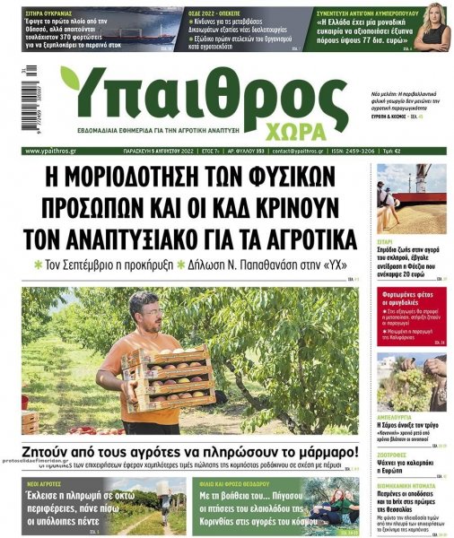 Ύπαιθρος Χώρα