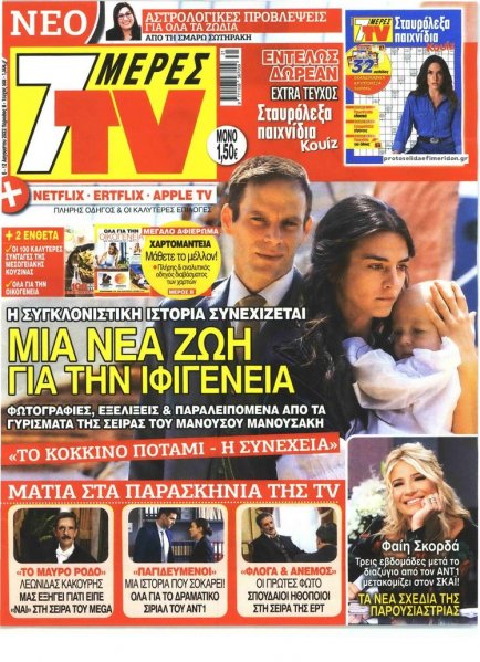 7 ΜΕΡΕΣ TV