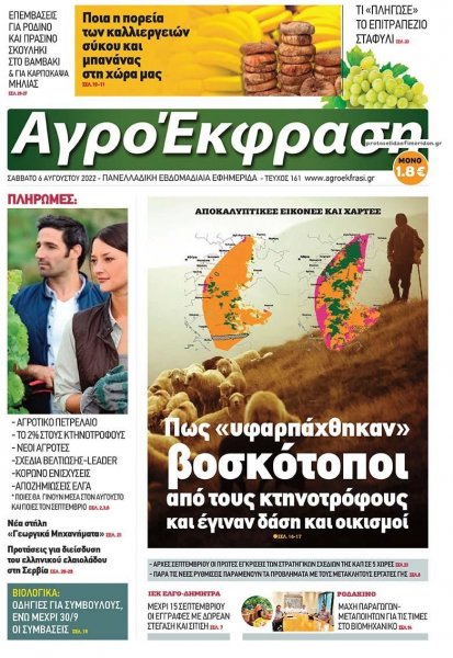 ΑγροΈκφραση