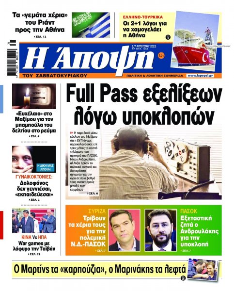 Η Άποψη