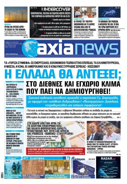 Αξία News