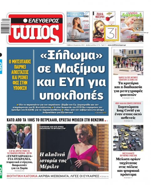 Ελεύθερος Τύπος